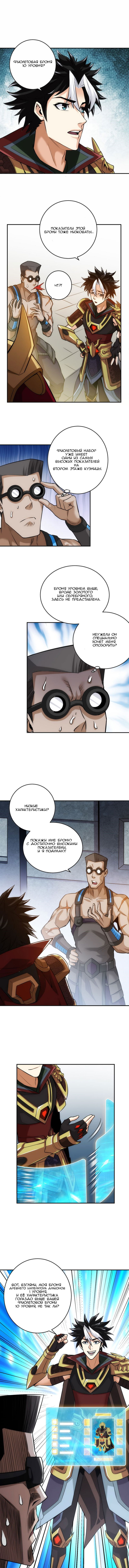 Манга Богатейший игрок - Глава 25 Страница 6