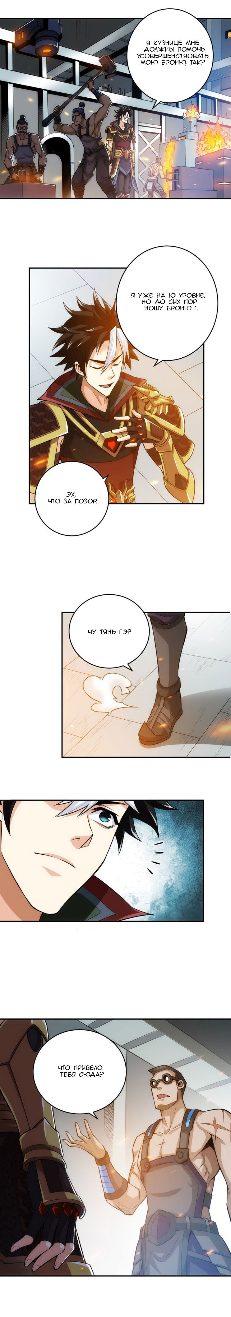 Манга Богатейший игрок - Глава 25 Страница 2