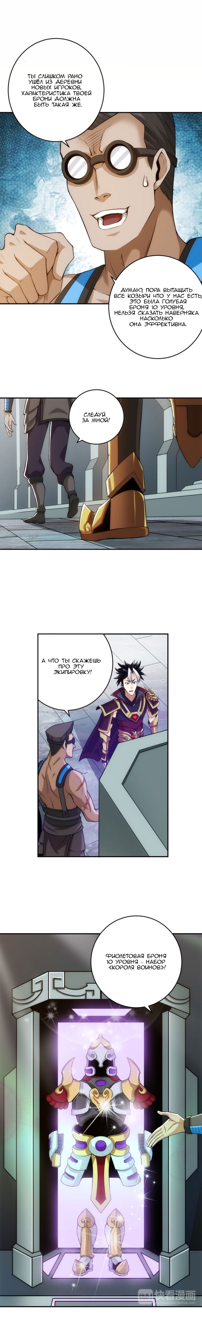 Манга Богатейший игрок - Глава 25 Страница 5