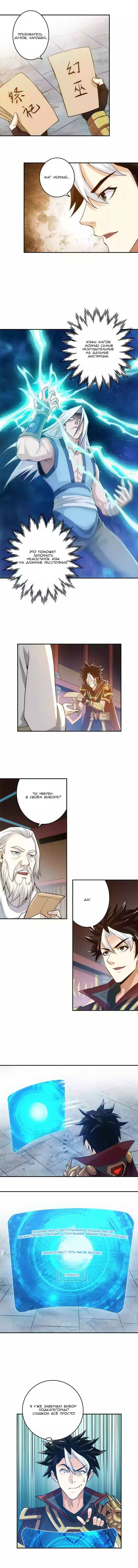 Манга Богатейший игрок - Глава 24 Страница 2