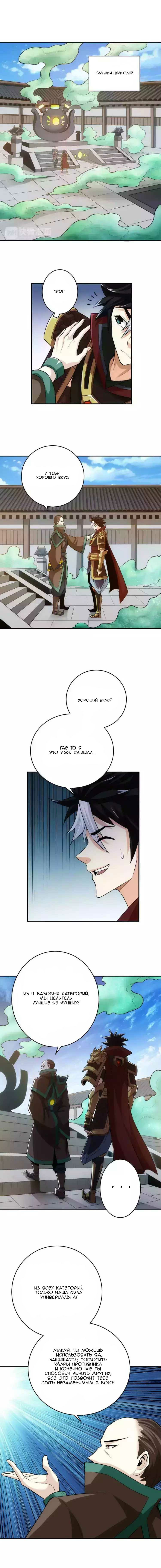 Манга Богатейший игрок - Глава 24 Страница 3