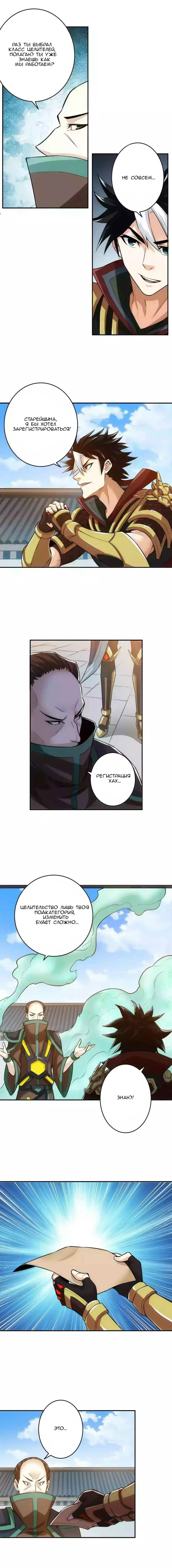 Манга Богатейший игрок - Глава 24 Страница 4