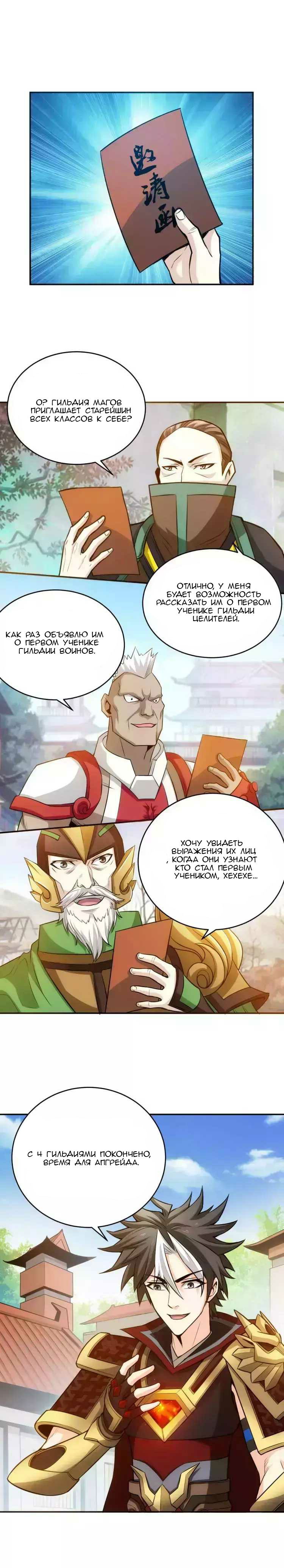 Манга Богатейший игрок - Глава 24 Страница 7