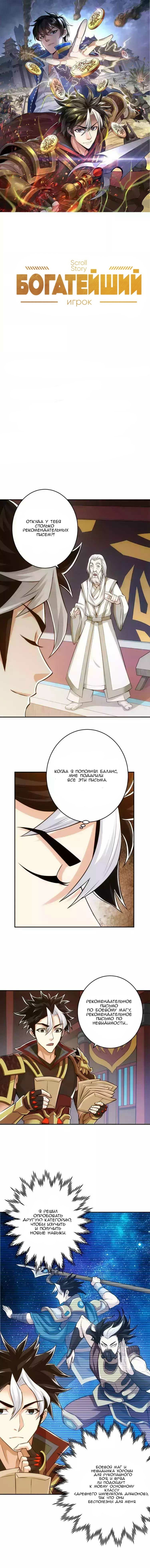 Манга Богатейший игрок - Глава 24 Страница 1