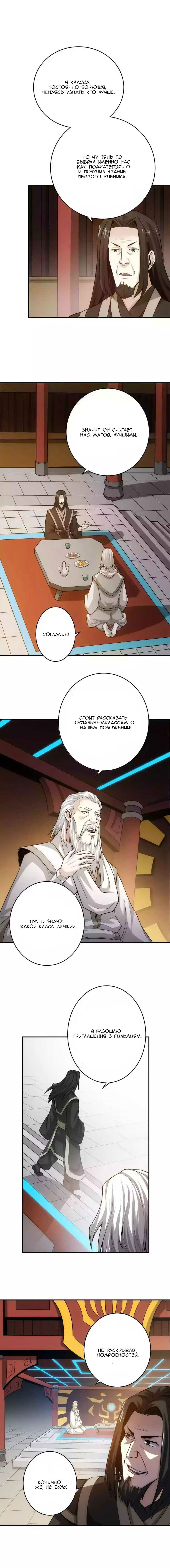 Манга Богатейший игрок - Глава 24 Страница 6