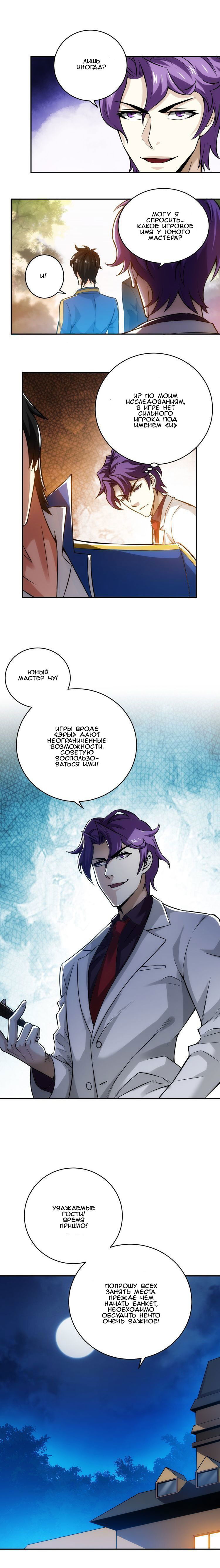 Манга Богатейший игрок - Глава 30 Страница 4