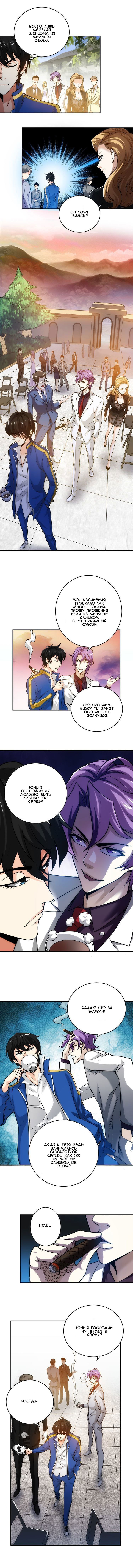 Манга Богатейший игрок - Глава 30 Страница 3