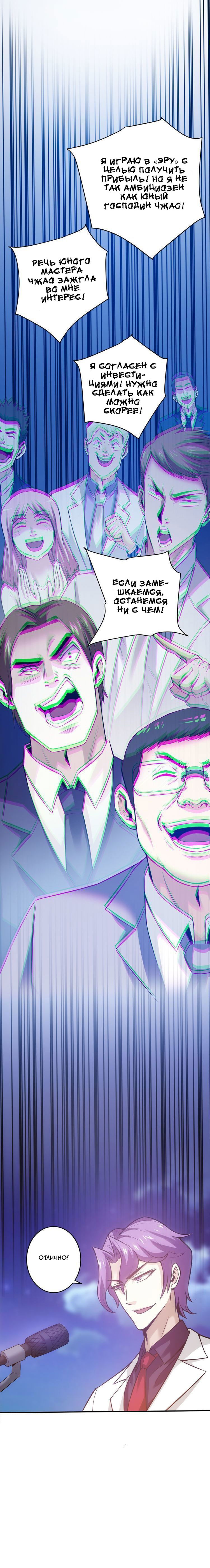 Манга Богатейший игрок - Глава 30 Страница 7