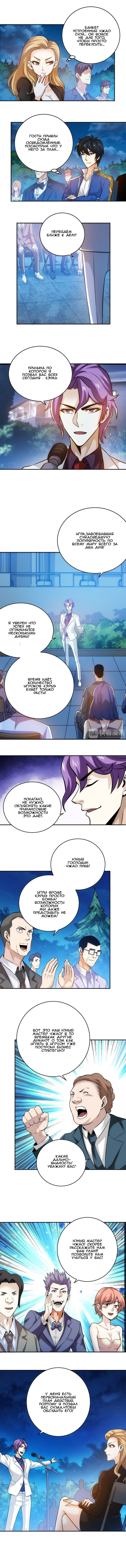 Манга Богатейший игрок - Глава 30 Страница 5
