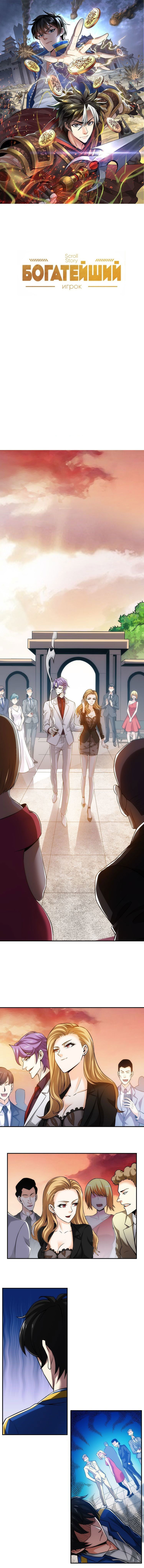 Манга Богатейший игрок - Глава 30 Страница 2