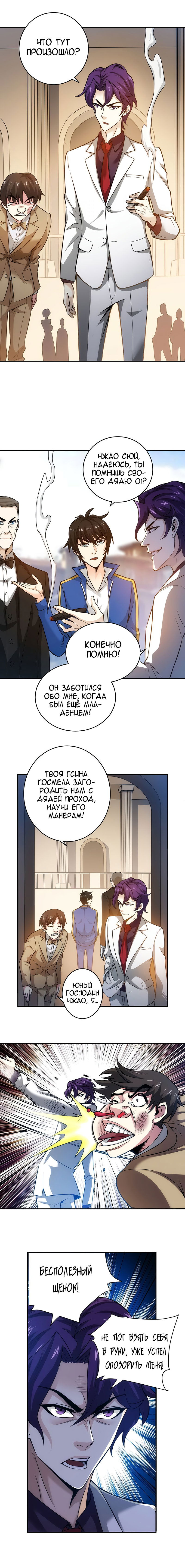 Манга Богатейший игрок - Глава 29 Страница 6