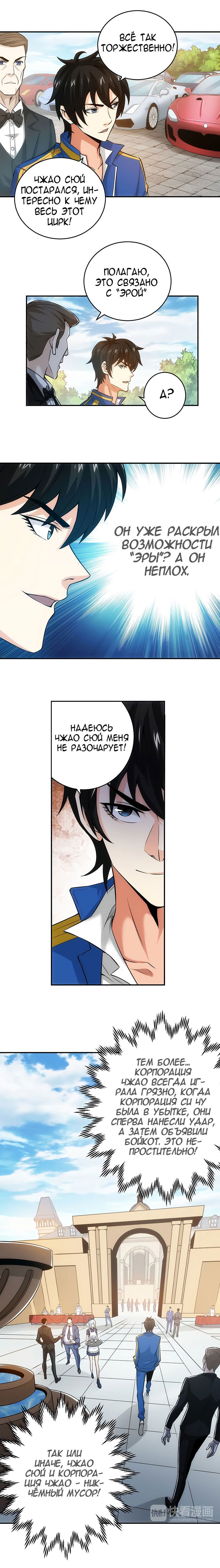 Манга Богатейший игрок - Глава 29 Страница 3