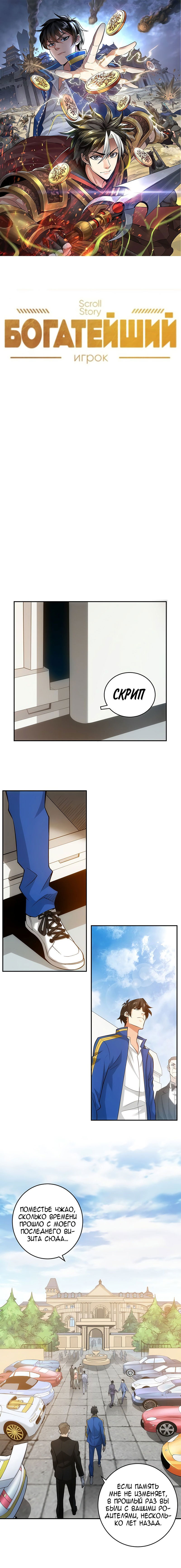 Манга Богатейший игрок - Глава 29 Страница 2