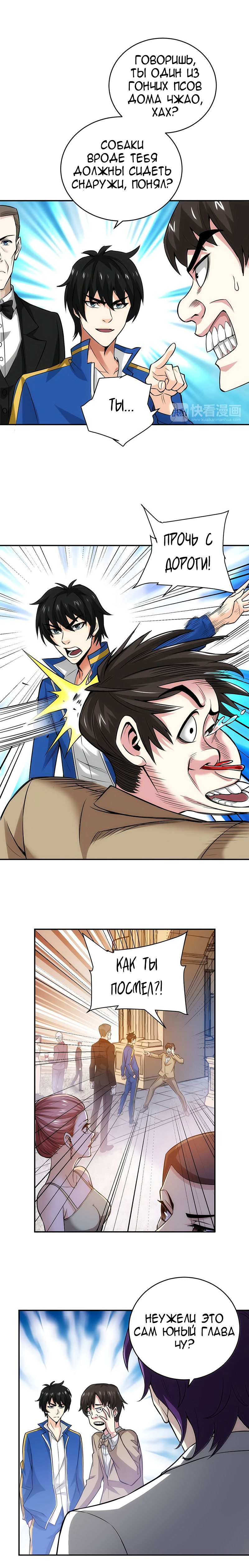 Манга Богатейший игрок - Глава 29 Страница 5