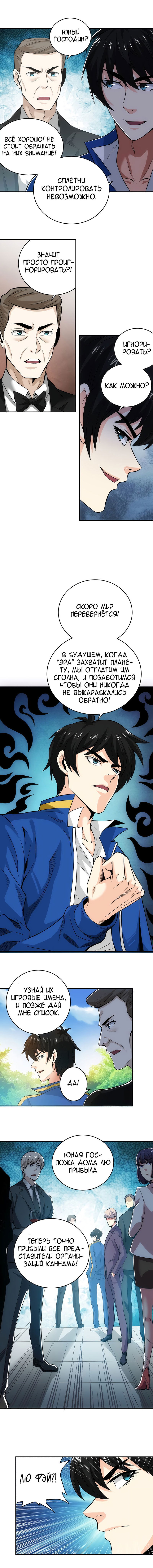 Манга Богатейший игрок - Глава 29 Страница 8