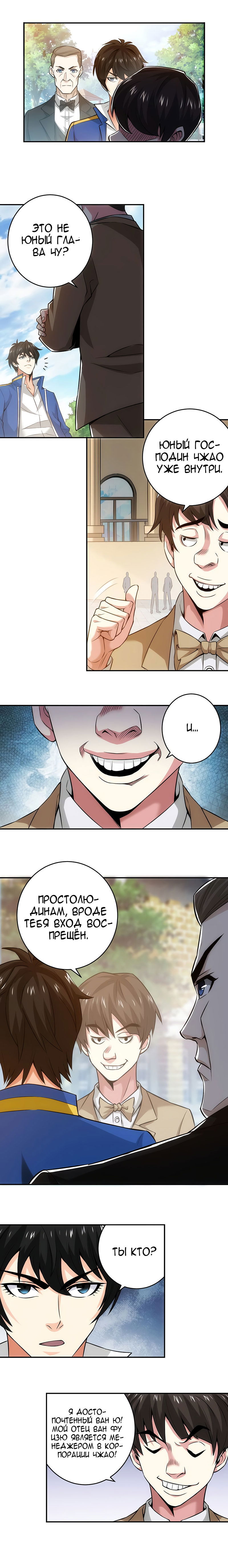 Манга Богатейший игрок - Глава 29 Страница 4