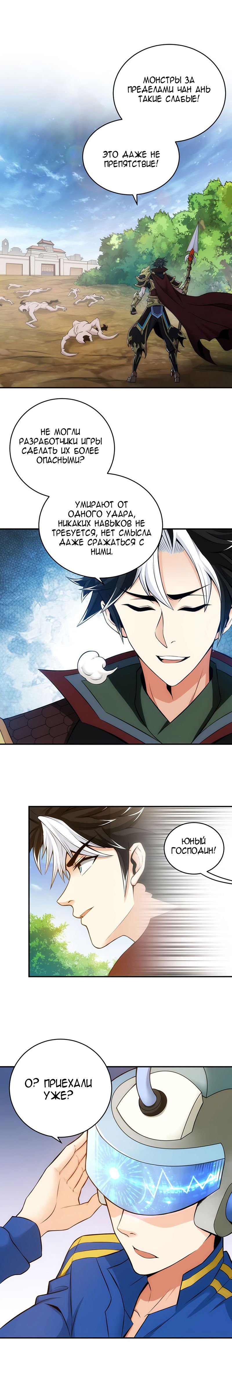 Манга Богатейший игрок - Глава 28 Страница 8