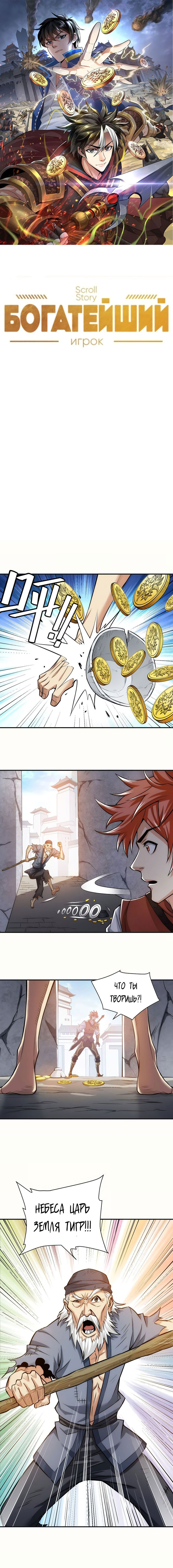 Манга Богатейший игрок - Глава 28 Страница 2