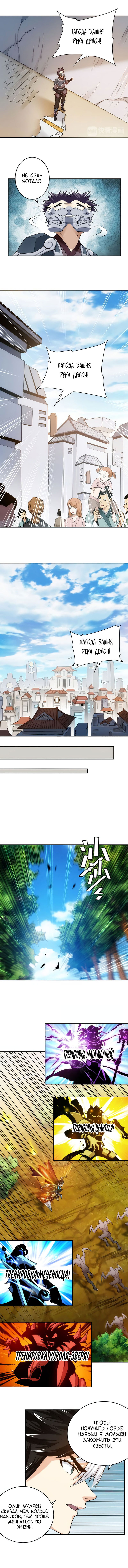 Манга Богатейший игрок - Глава 28 Страница 6