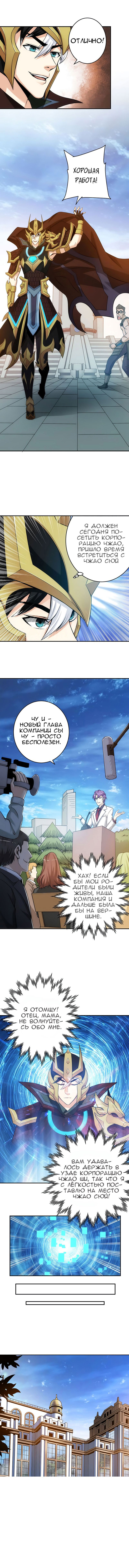 Манга Богатейший игрок - Глава 27 Страница 5