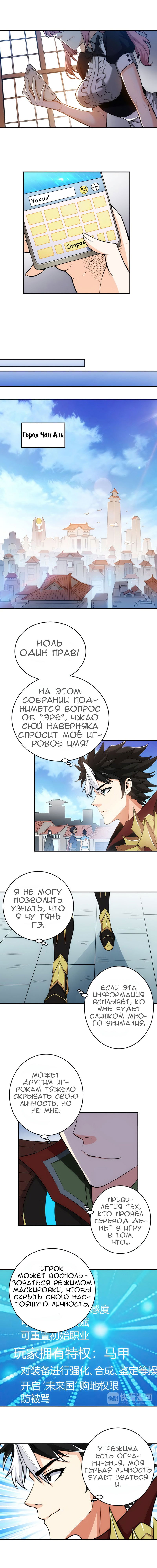 Манга Богатейший игрок - Глава 27 Страница 8