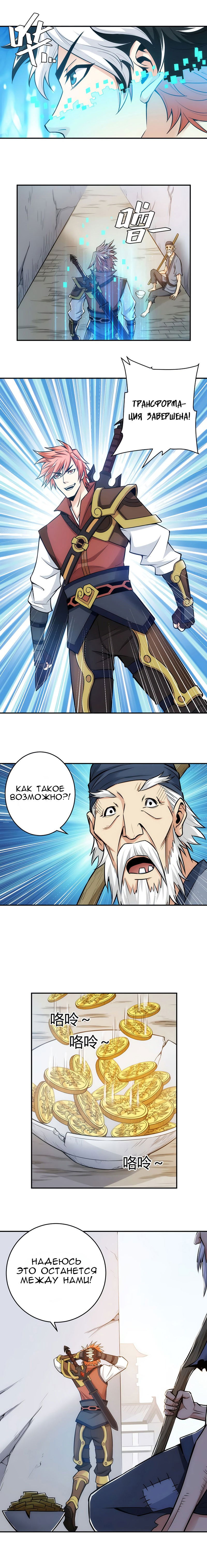 Манга Богатейший игрок - Глава 27 Страница 9