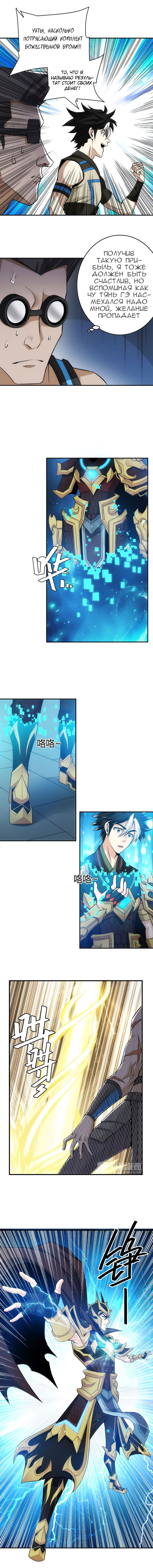 Манга Богатейший игрок - Глава 27 Страница 4