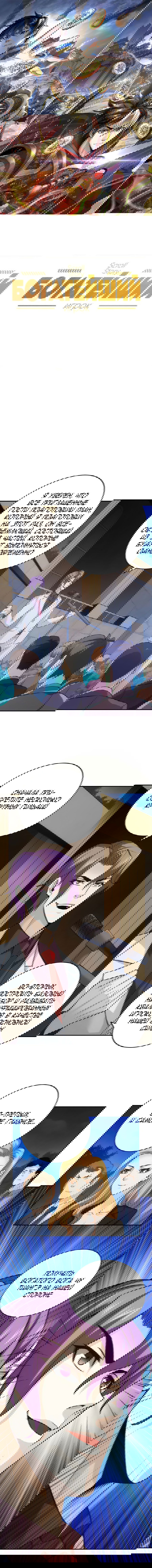 Манга Богатейший игрок - Глава 32 Страница 2