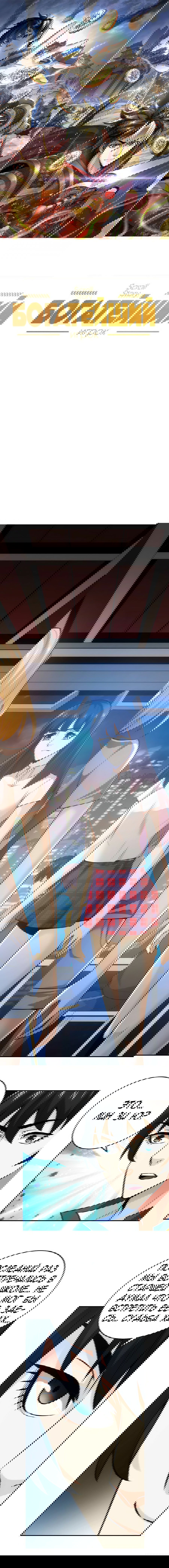 Манга Богатейший игрок - Глава 33 Страница 2