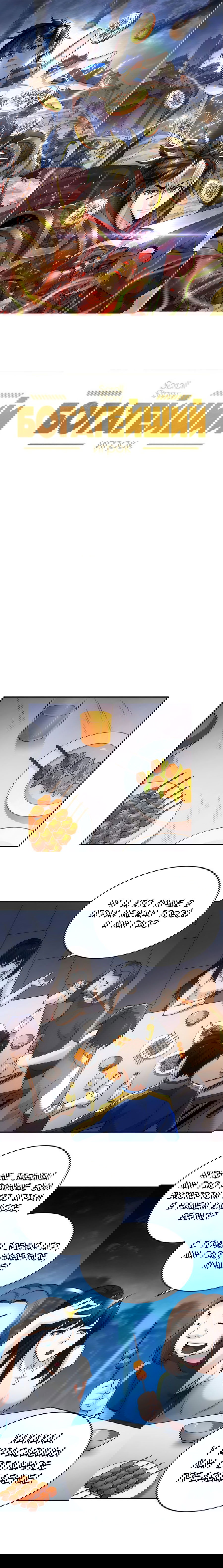 Манга Богатейший игрок - Глава 34 Страница 2