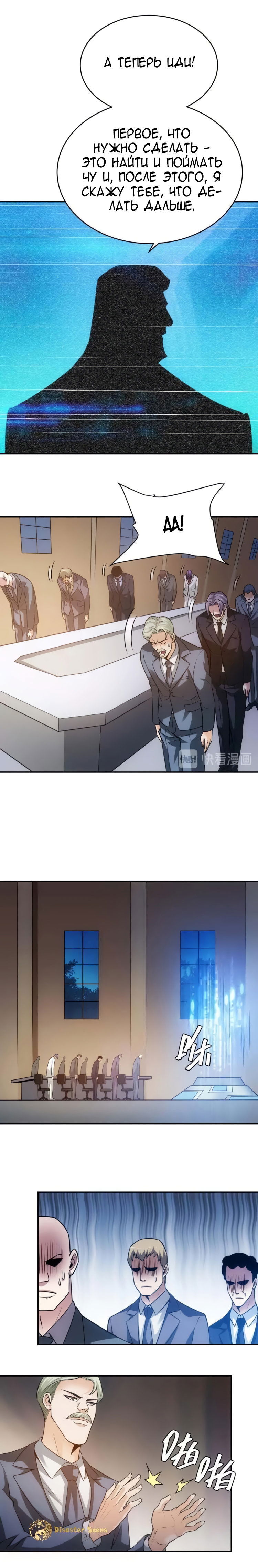 Манга Богатейший игрок - Глава 39 Страница 2