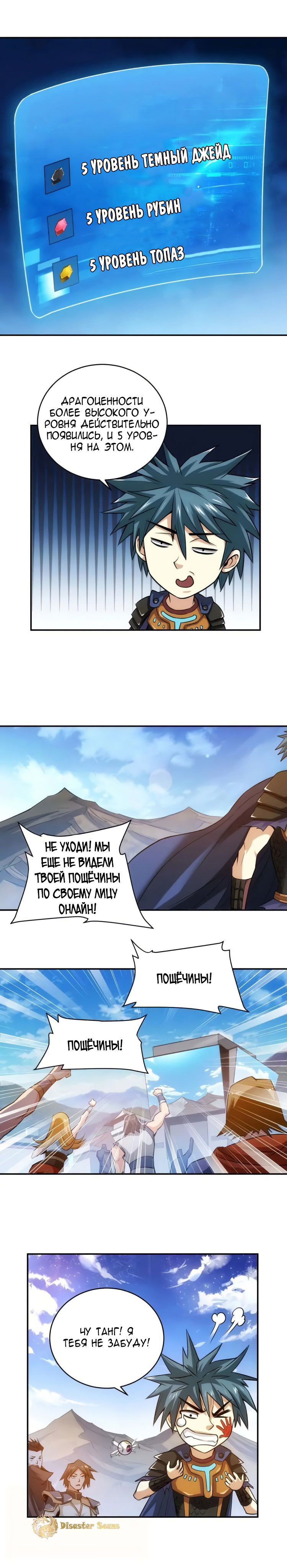 Манга Богатейший игрок - Глава 39 Страница 5