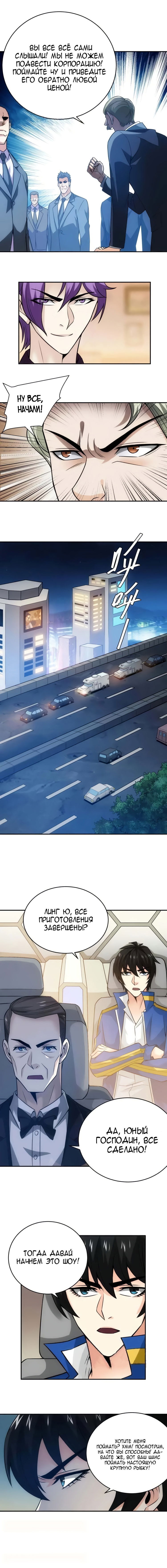 Манга Богатейший игрок - Глава 39 Страница 3