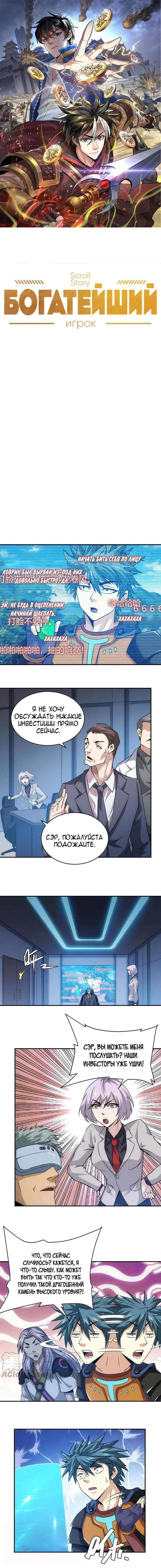 Манга Богатейший игрок - Глава 39 Страница 4
