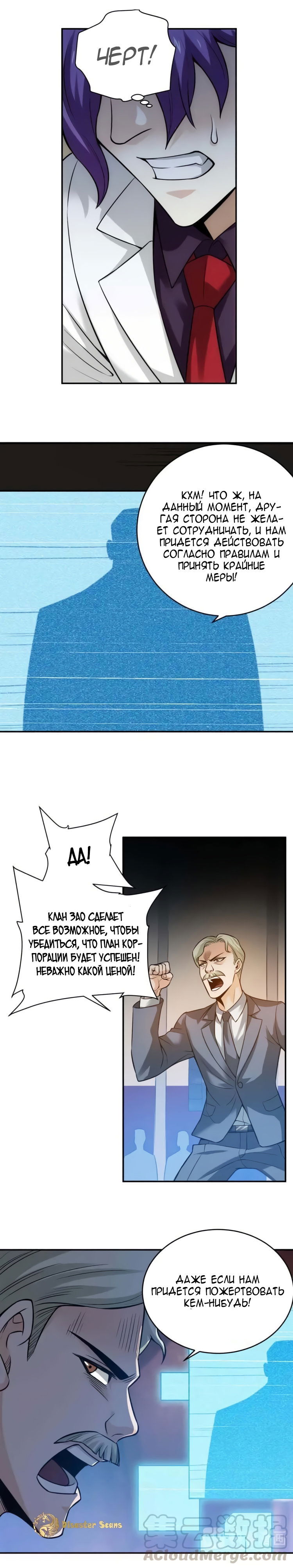 Манга Богатейший игрок - Глава 39 Страница 8