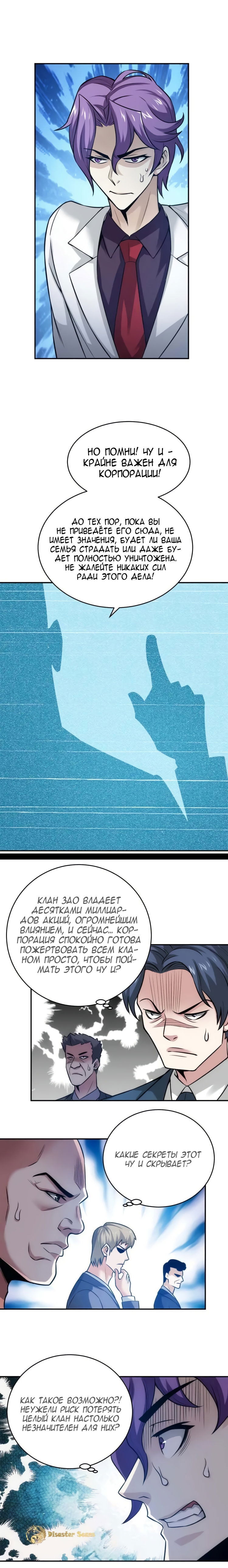 Манга Богатейший игрок - Глава 39 Страница 9