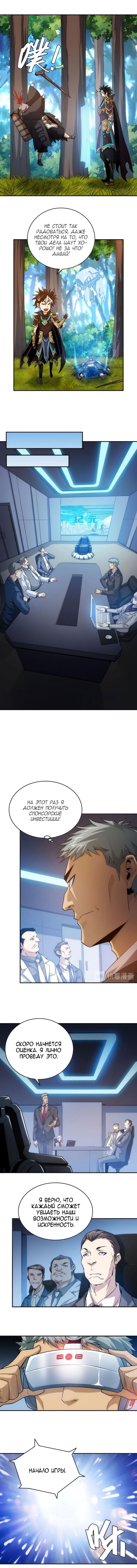 Манга Богатейший игрок - Глава 38 Страница 5