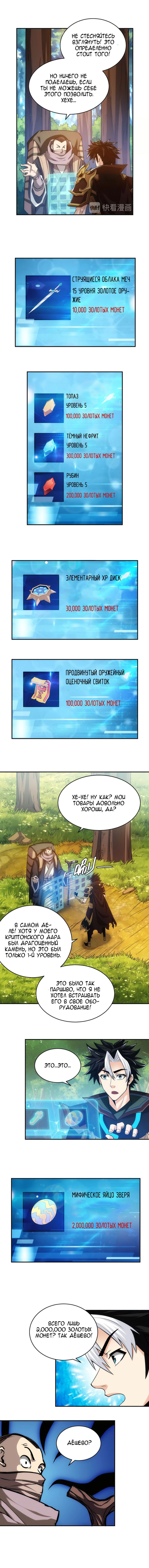 Манга Богатейший игрок - Глава 38 Страница 3