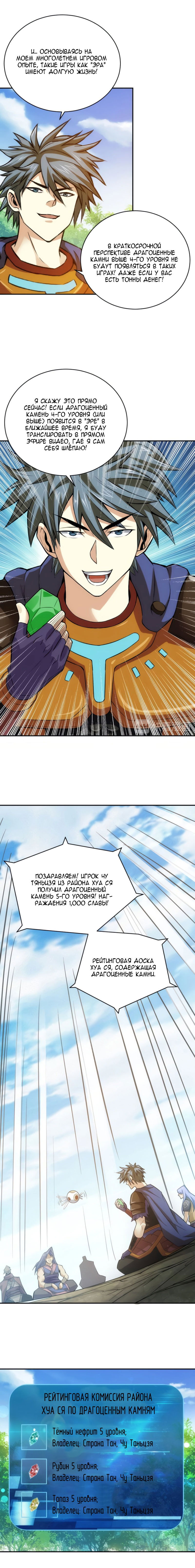 Манга Богатейший игрок - Глава 38 Страница 7