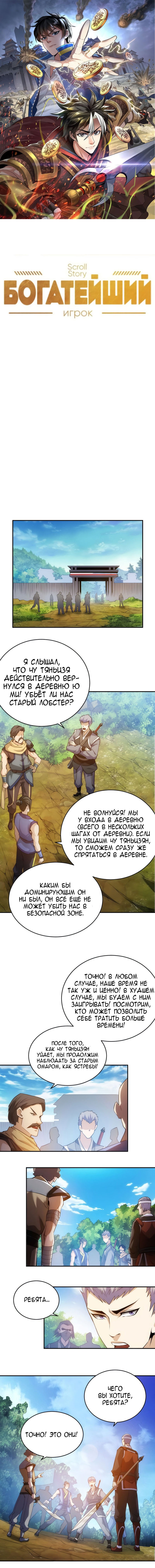 Манга Богатейший игрок - Глава 37 Страница 2
