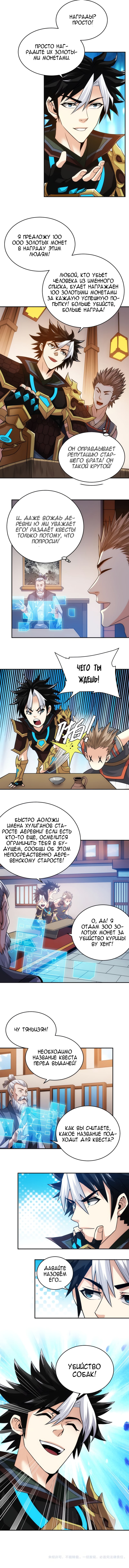 Манга Богатейший игрок - Глава 36 Страница 7