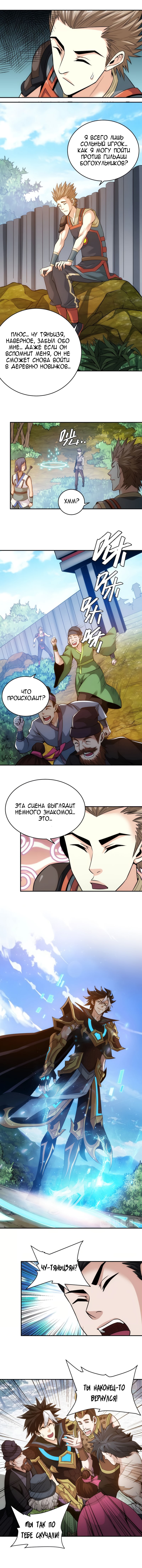Манга Богатейший игрок - Глава 36 Страница 4