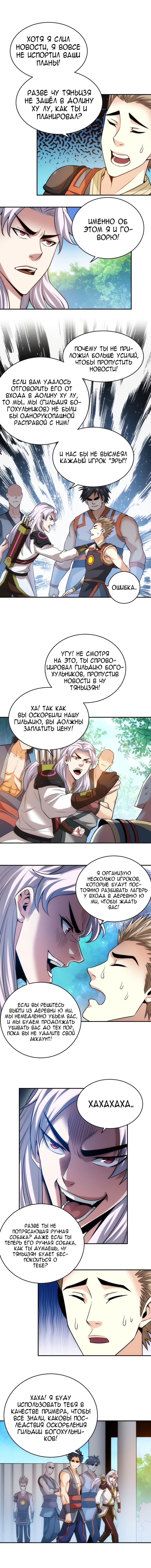 Манга Богатейший игрок - Глава 36 Страница 3