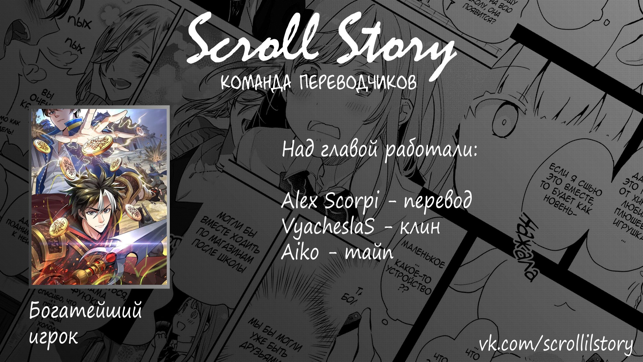 Манга Богатейший игрок - Глава 43 Страница 8