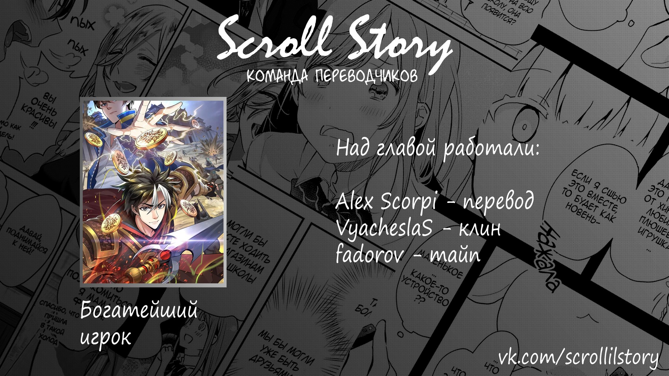 Манга Богатейший игрок - Глава 44 Страница 14