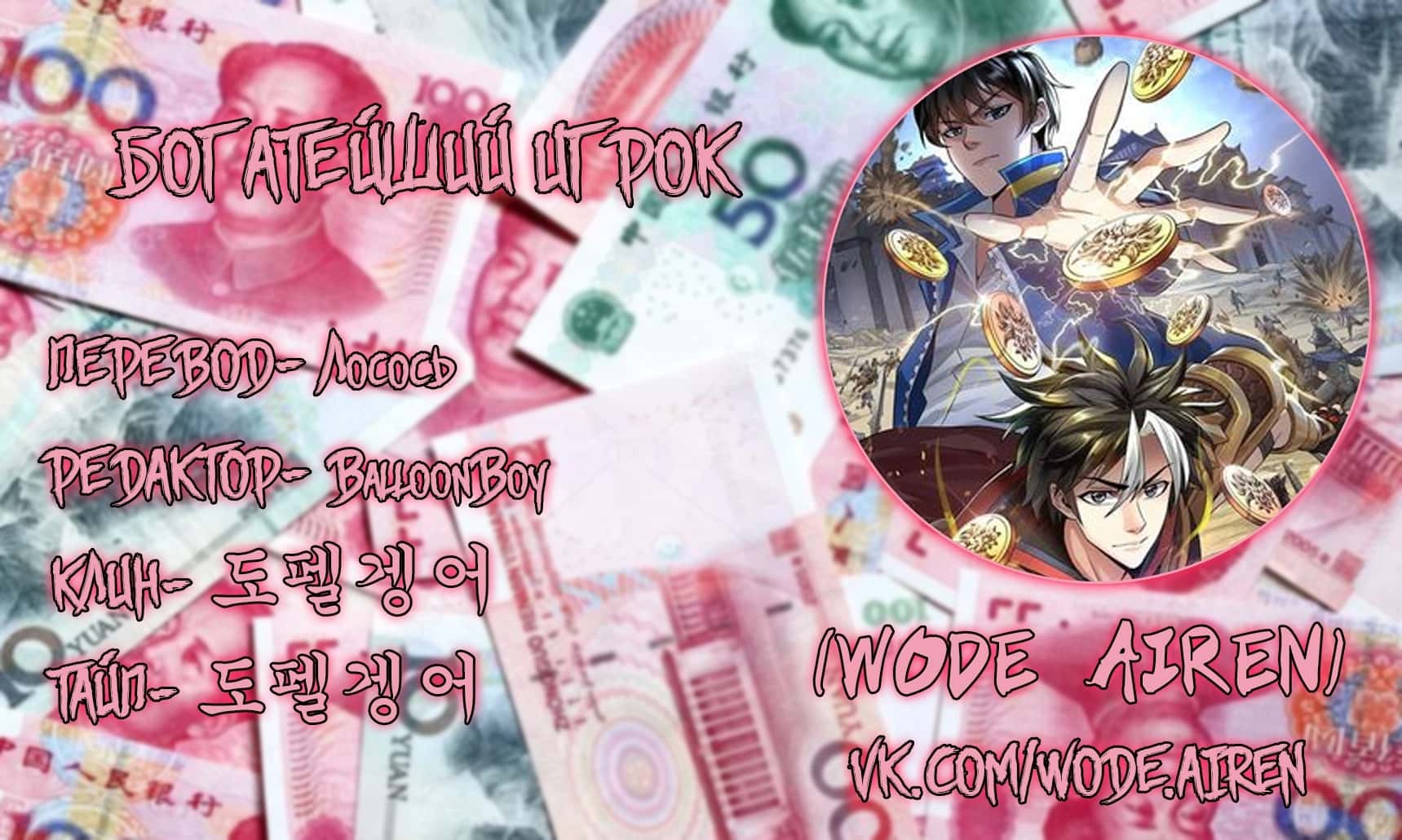 Манга Богатейший игрок - Глава 63 Страница 5