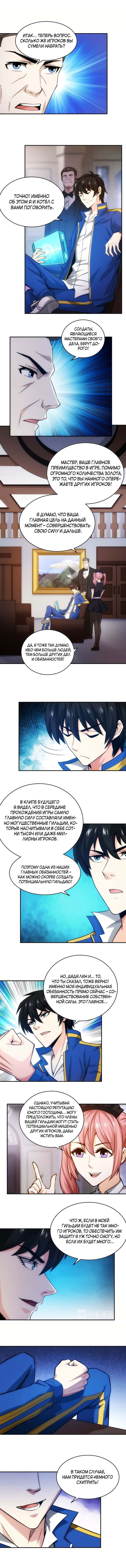 Манга Богатейший игрок - Глава 55 Страница 2