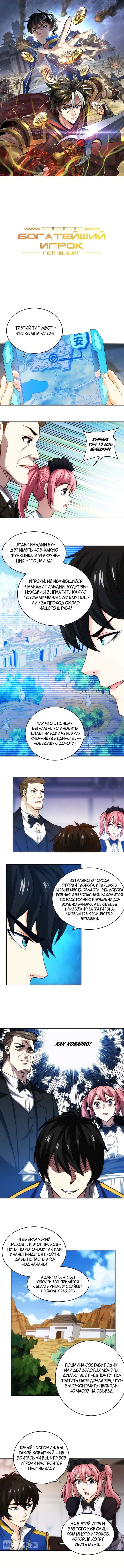 Манга Богатейший игрок - Глава 55 Страница 1