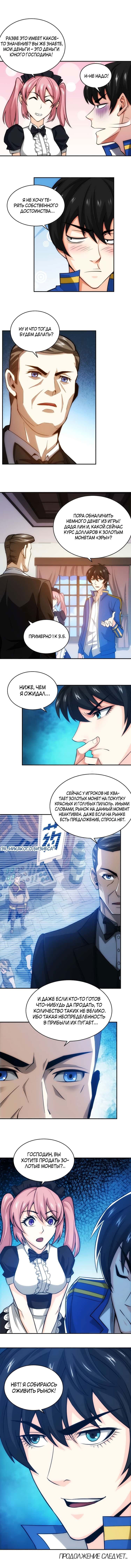 Манга Богатейший игрок - Глава 55 Страница 4