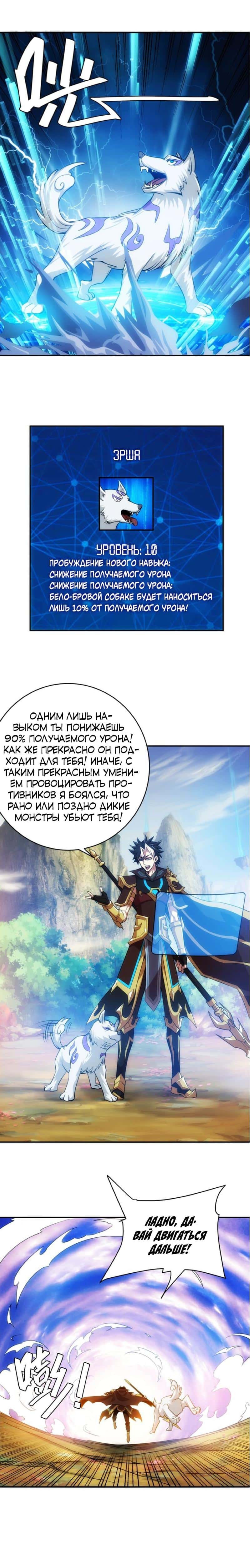 Манга Богатейший игрок - Глава 45 Страница 5